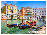 День 7 - Венеція – Гранд Канал – Палац дожів